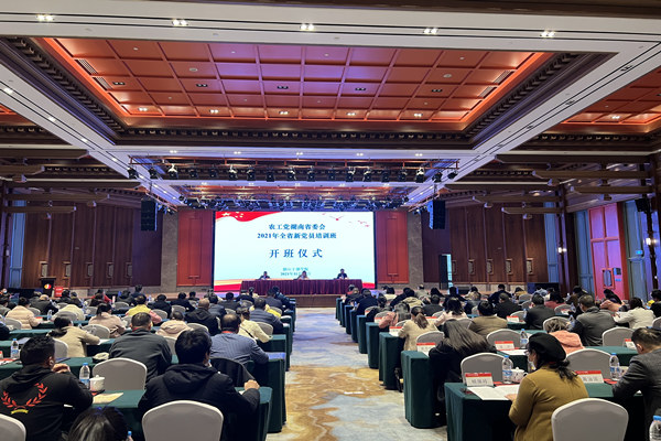 农工党湖南省委会举办2021年全省新党员培训班1.jpg