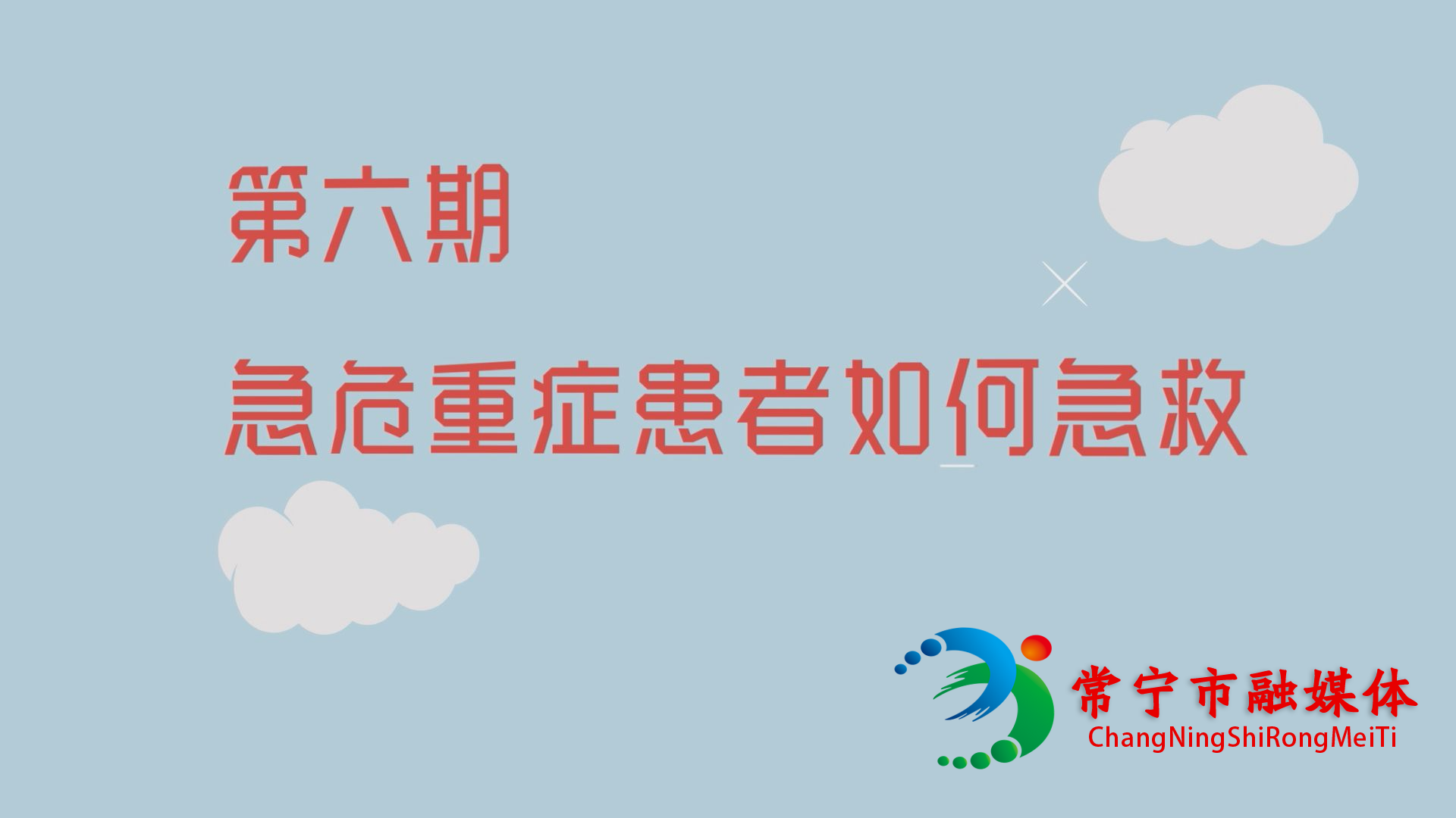 健康科普第六期.jpg