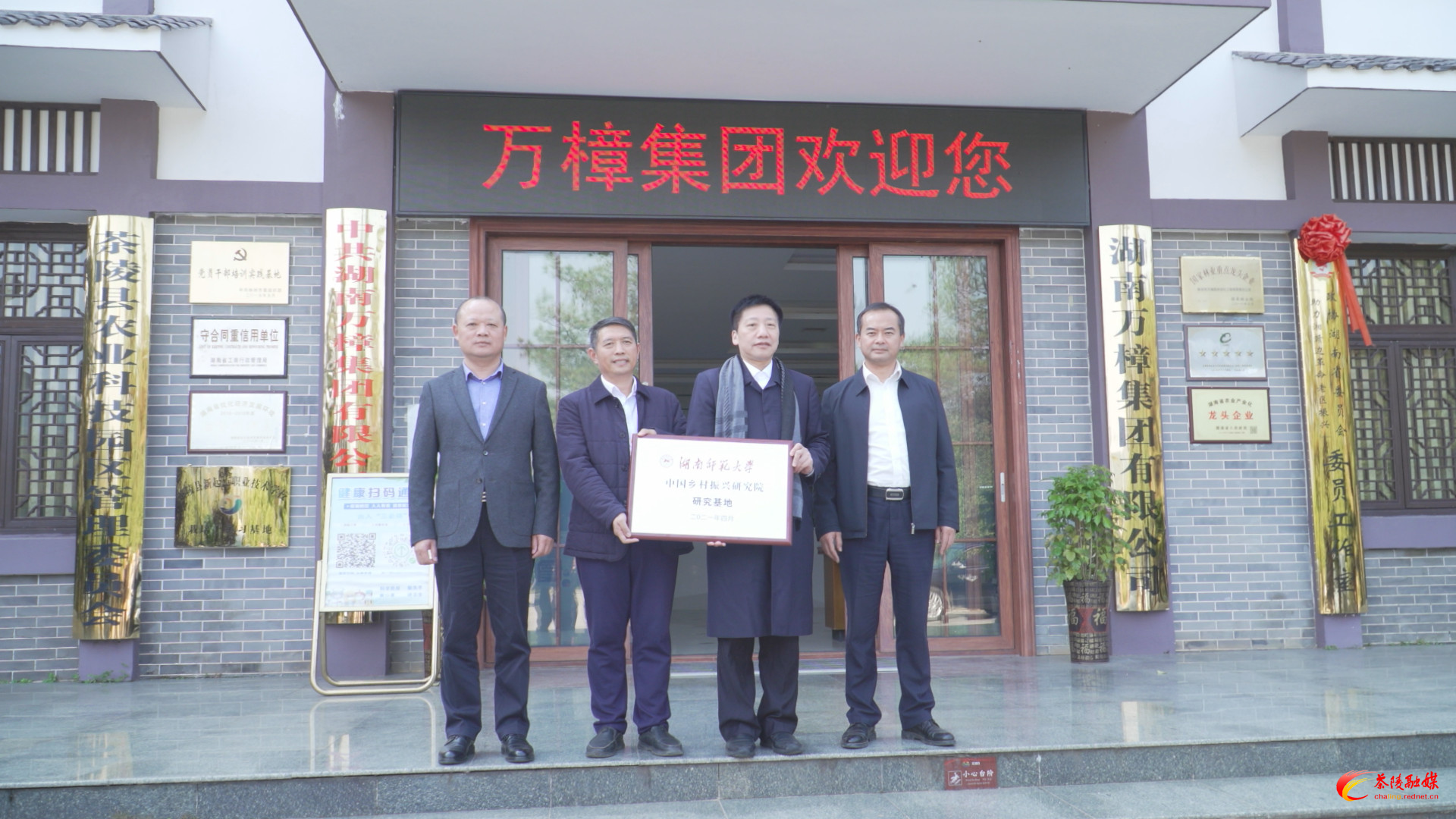 茶陵县考察乡村振兴工作,并为万樟园林签约成为"湖南师大乡村振兴研究