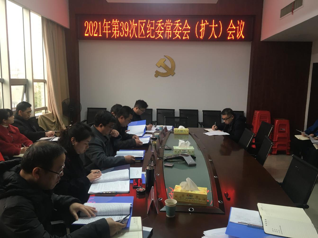 大祥区纪委常委会集中学习省第十二次党代会精神_邵阳头条网