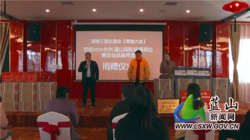 蓝山县举行2021永州•蓝山国际皮具箱包博览会品鉴用酒捐赠仪式2.jpg 蓝山县举行2021永州•蓝山国际皮具箱包博览会品鉴用酒捐赠仪式2.jpg