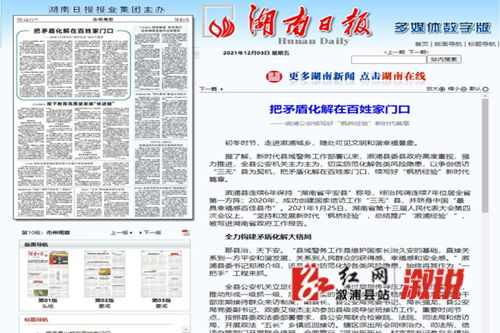 湖南日报片面头条推荐溆浦公安矛盾化解新做法_副本.jpg