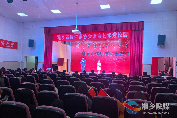 湘乡市演讲家协会2021年年会在育才中学举办。.jpg