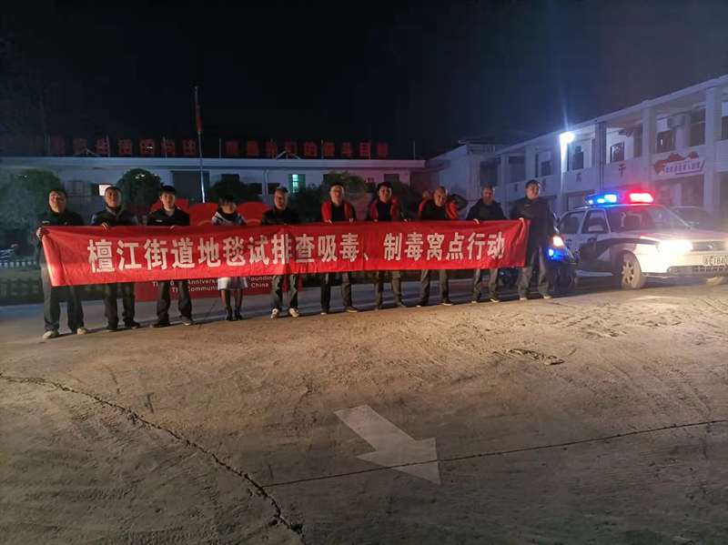 檀江街道：开展“敲门行动”宣传禁毒知识_邵阳头条网