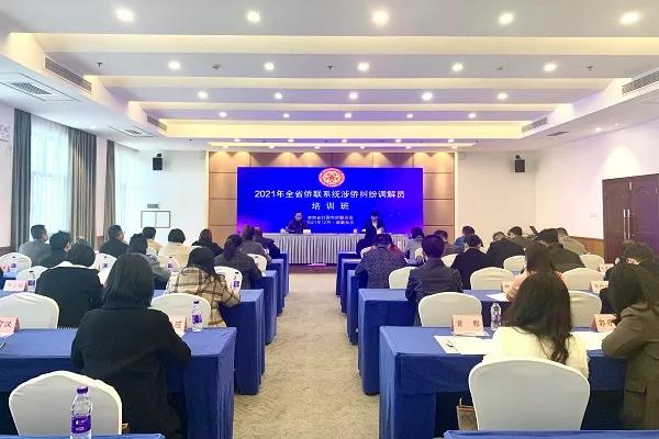 湖南省僑聯系統首屆涉僑糾紛調解員培訓班在長沙舉行
