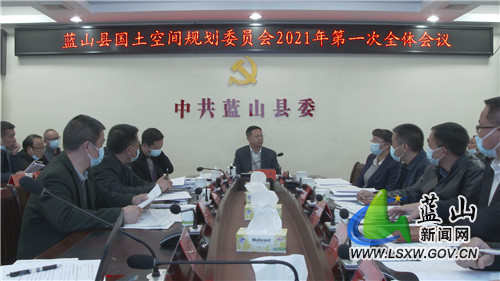 我县召开国土空间规划委员会2021年第一次全体会议.jpg