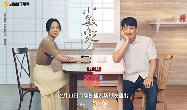 3小敏家双人海报横版.jpeg