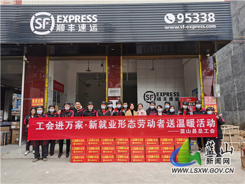 蓝山县总工会持续开展“工会进万家·新就业形态劳动者送温暖行动”1.jpg