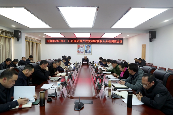 次仁平措主持召开全市2021年1-11月固定资产投资和财税收入分析调度会议_副本.jpg 次仁平措主持召开全市2021年1-11月固定资产投资和财税收入分析调度会议_副本.jpg