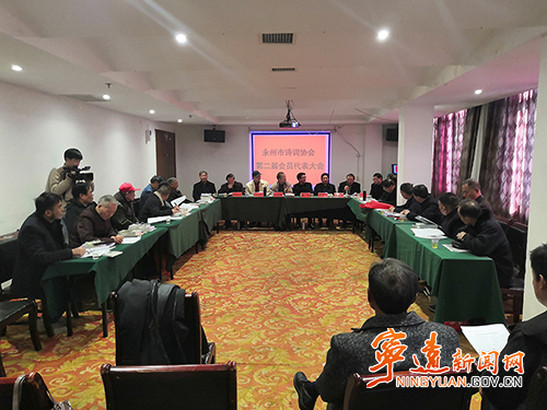 永州市诗词协会第二届代表大会在宁远召开500.jpg