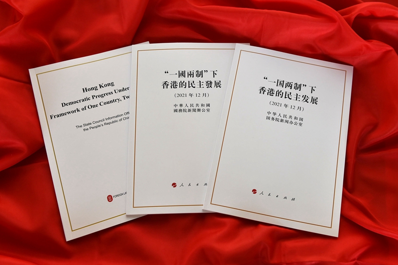 《“一国两制”下香港的民主发展》白皮书。新华社记者 吴凯翔 摄
