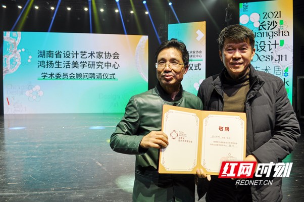 湖南省设计艺术家协会鸿扬生活美学研究中心学术委员会聘请仪式_副本.jpg