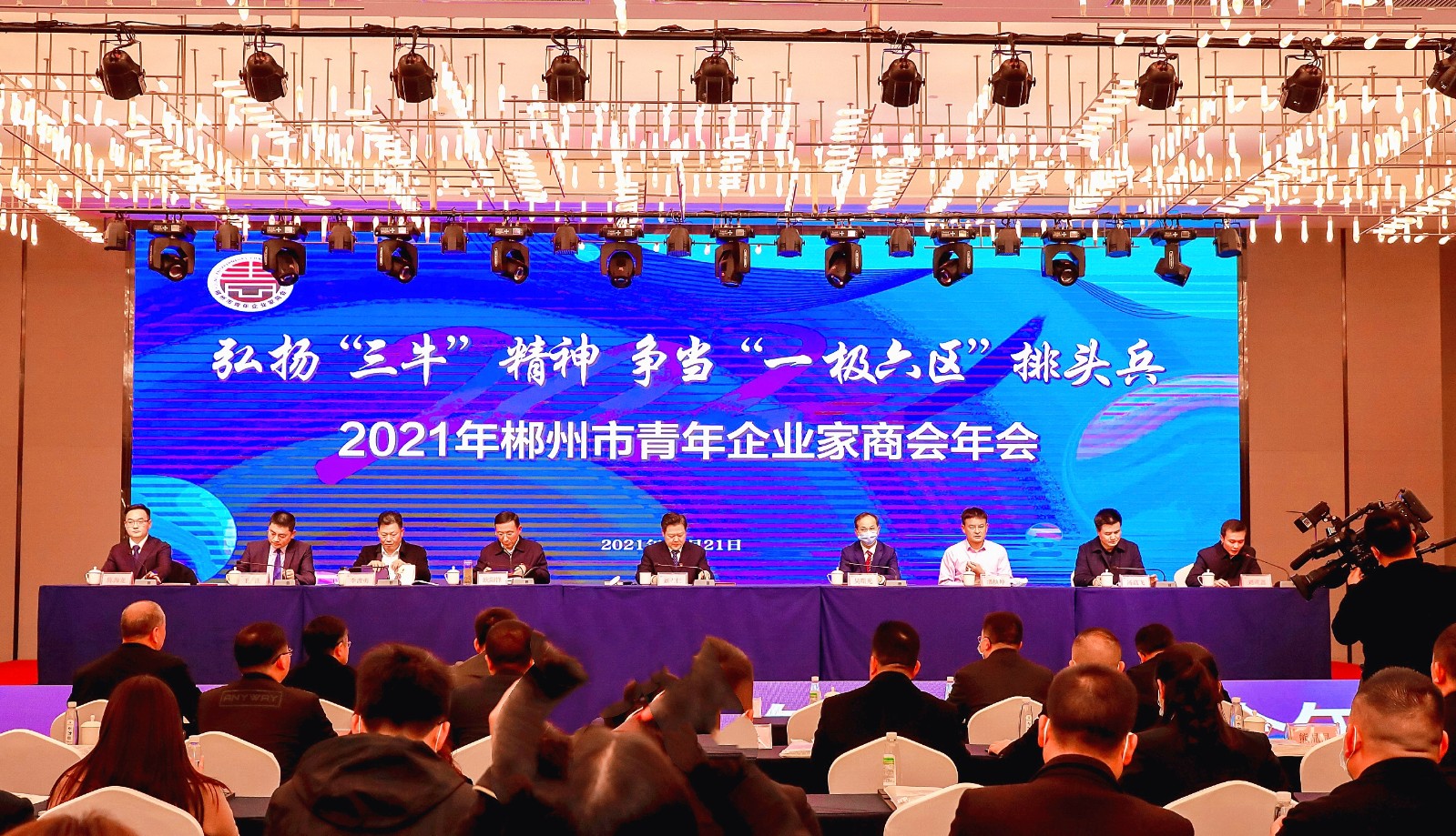 刘志仁在2021年郴州市青年企业家商会年会上寄语____大力弘扬企业家精神 在打造“一极六区”中展作为作贡献1.jpg