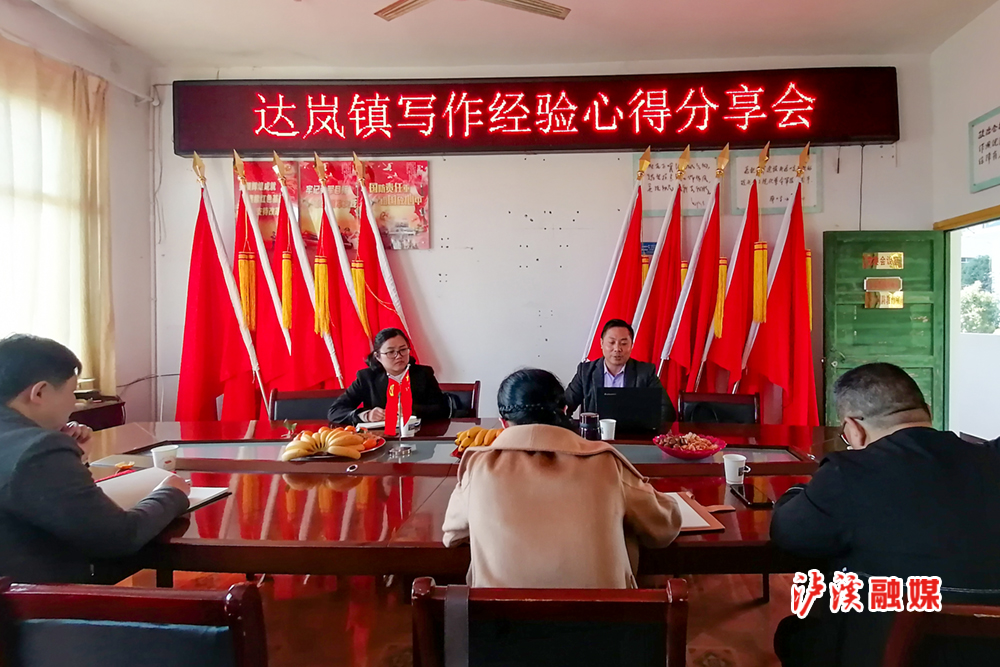 达岚镇召开写作经验分享会.jpg