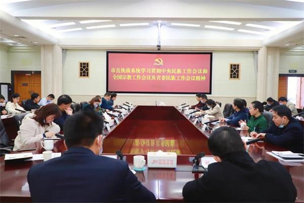 常德市直统战系统学习贯彻中央民族工作会议、全国宗教工作会议和省委民族工作会议精神.jpg