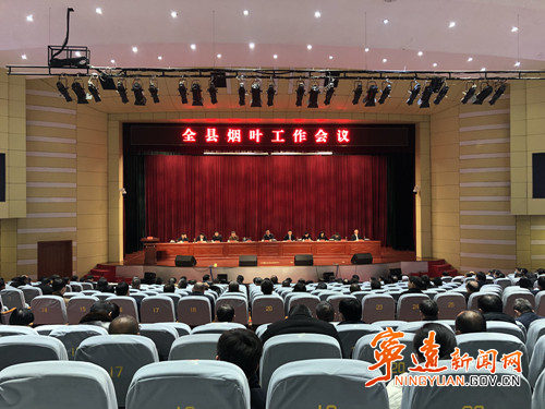 宁远召开烟叶工作会议01_副本500.jpg