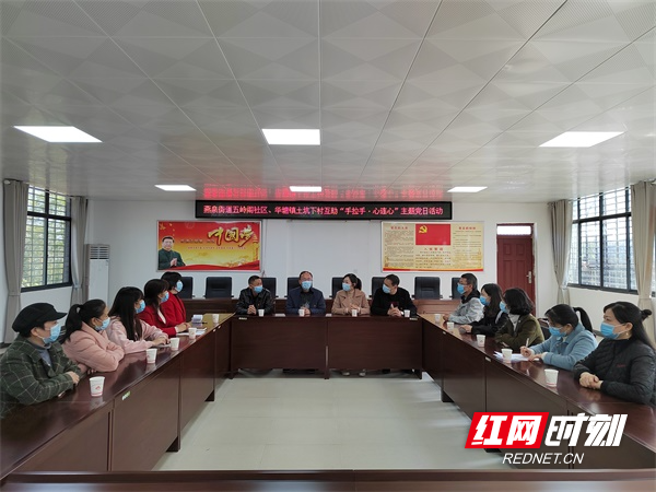 图一燕泉街道五岭阁社区与华塘镇土坑下村开展了“手拉手·心连心”主题党日活动.jpg