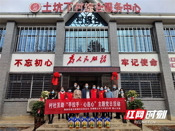 图三燕泉街道五岭阁社区与华塘镇土坑下村开展了“手拉手·心连心”主题党日活动.jpg