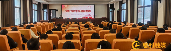 十九届六中全会 宣讲_副本_副本.jpg 十九届六中全会 宣讲_副本_副本.jpg