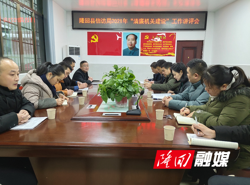 2021“清廉机关建设”讲评会.png