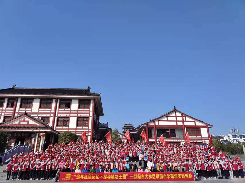 翠园小学:双减进行时,研学促成长_邵阳头条网