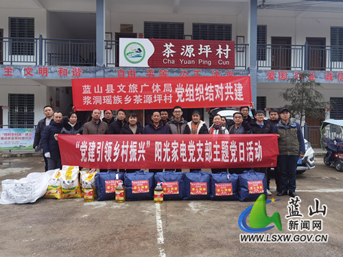 蓝山县多家党组织到茶源坪村开展“寒冬送温暖”慰问活动.jpg