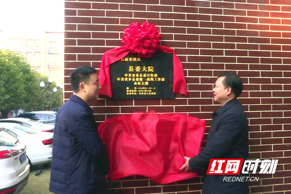 安乡县举行首批历史建筑授牌仪式