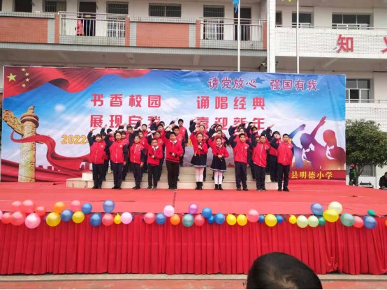 2022年双牌县明德小学庆元旦活动简讯245.png