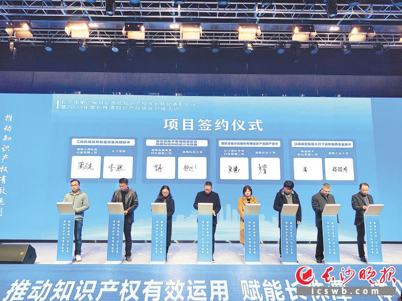 　　长沙市第二届驻长高校知识产权在长转化表彰会议暨2021年度长株潭知识产权转化对接活动中，8所高校分别与8家企业签署知识产权转化项目合作协议。
