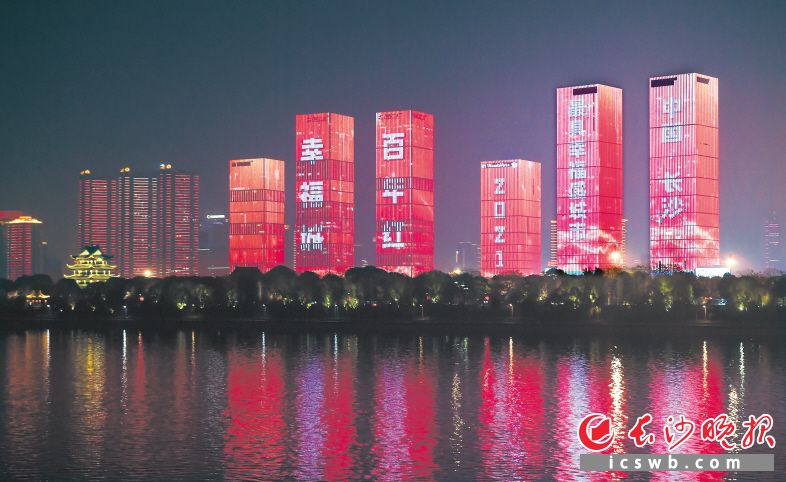 　　30日，“2021中国最具幸福感城市”调查推选结果在北京发布。长沙再次当选，这也是长沙连续14年获评“中国最具幸福感城市”。晚上，长沙一江两岸楼宇灯光逐一点亮，上演幸福主题灯光秀，整个城市沉浸在一片幸福的色彩中。长沙晚报全媒体记者 邹麟 摄
