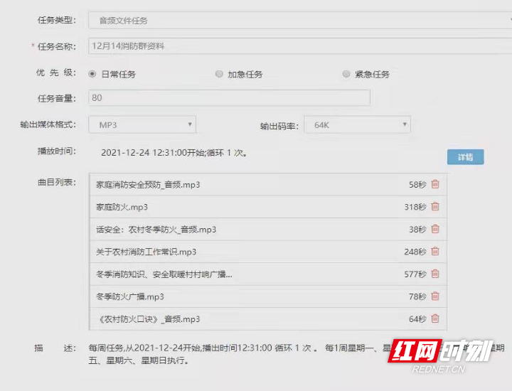 张家界7000个“村村响”广播传送“消防经”