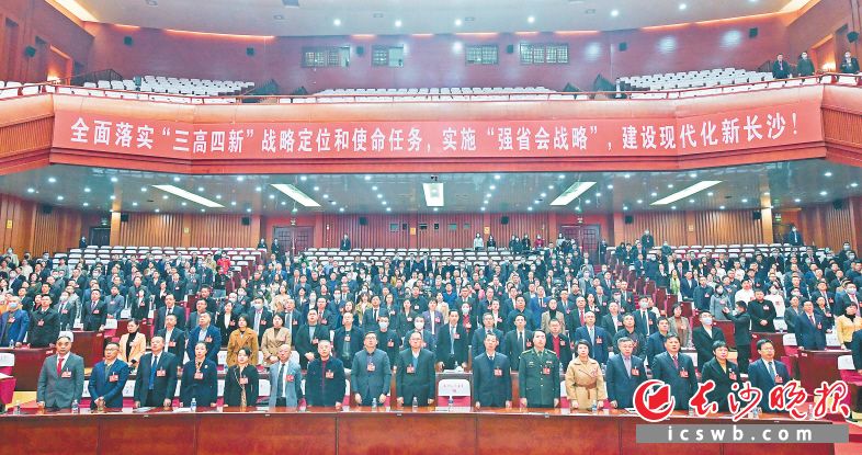 1月1日上午，政协长沙市第十三届委员会第一次会议在圆满完成各项议程后，在长沙人民会堂闭幕。 长沙晚报全媒体记者 王志伟 李锋 摄影报道