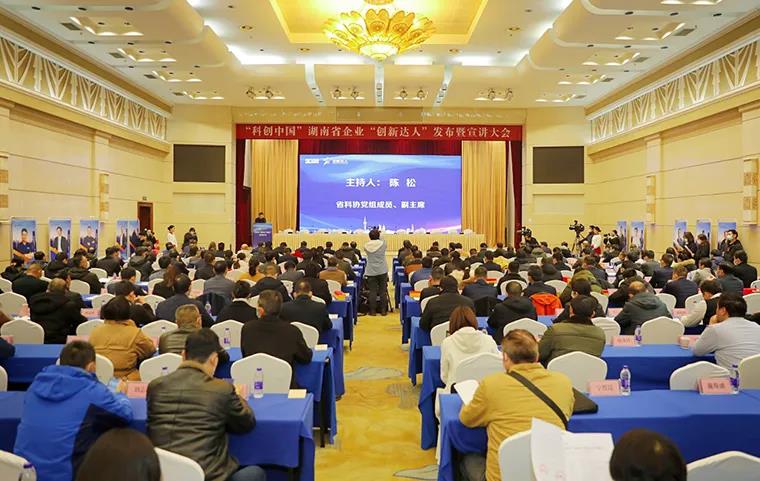 2021“科创中国”湖南省企业“创新达人”发布暨宣讲大会在长沙召开 张健出席并讲话1.jpg