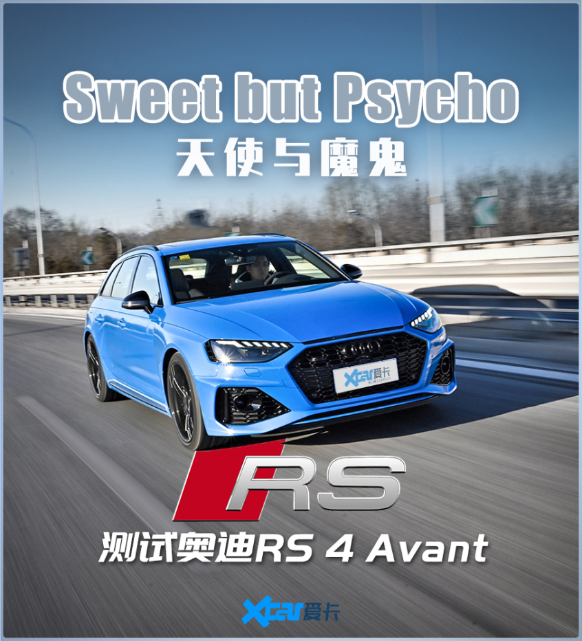 奥迪RS 4 Avant