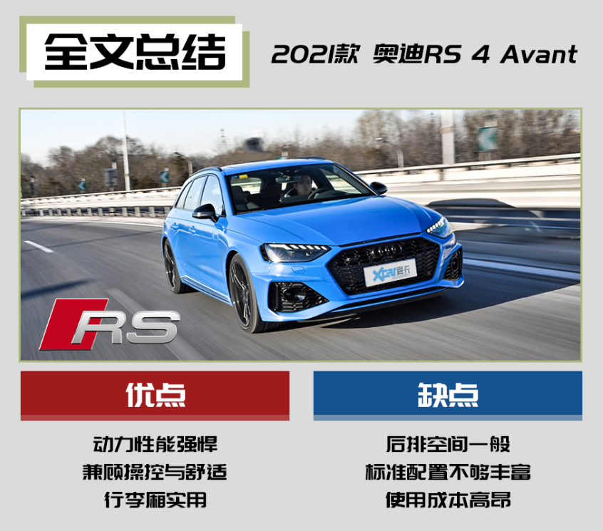 奥迪RS 4 Avant