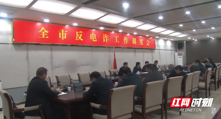反电诈调度会-1.Bmp