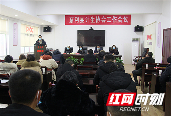 慈利县计生协会召开年度工作会议.jpg