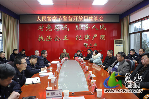 警营开放日座谈会.JPG