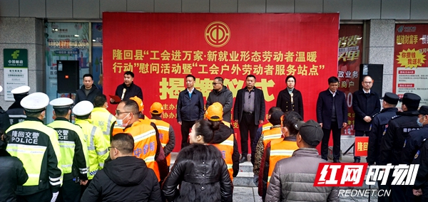 隆回县首个工会户外劳动者服务站点正式启用_邵商网