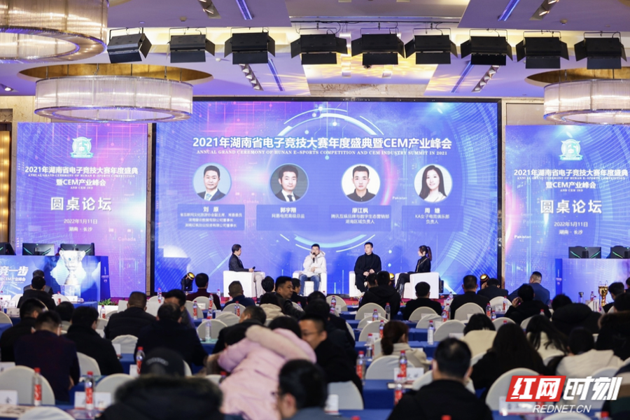 2021湖南省电子竞技大赛年度盛典暨CEM产业峰会举行