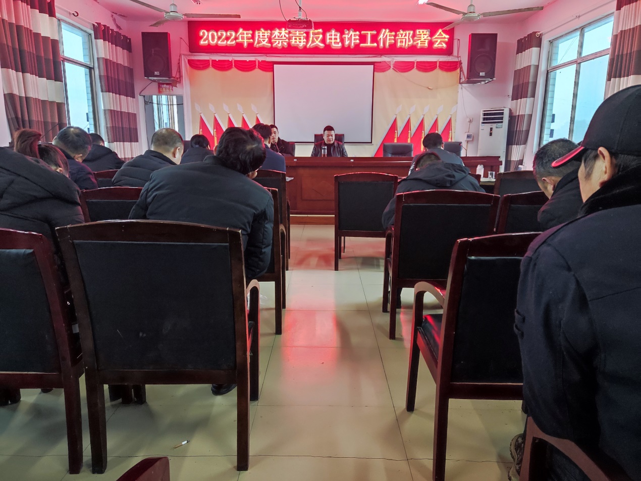 大祥区蔡锷乡召开禁毒反电诈部署会议_邵阳头条网