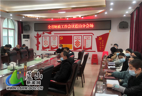 全省财政工作会议.jpg