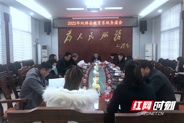 双牌县召开2022年全县教育系统务虚会_副本.jpg