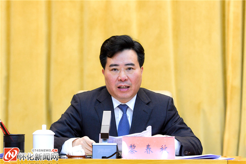 市委副书记、市长黎春秋主持。