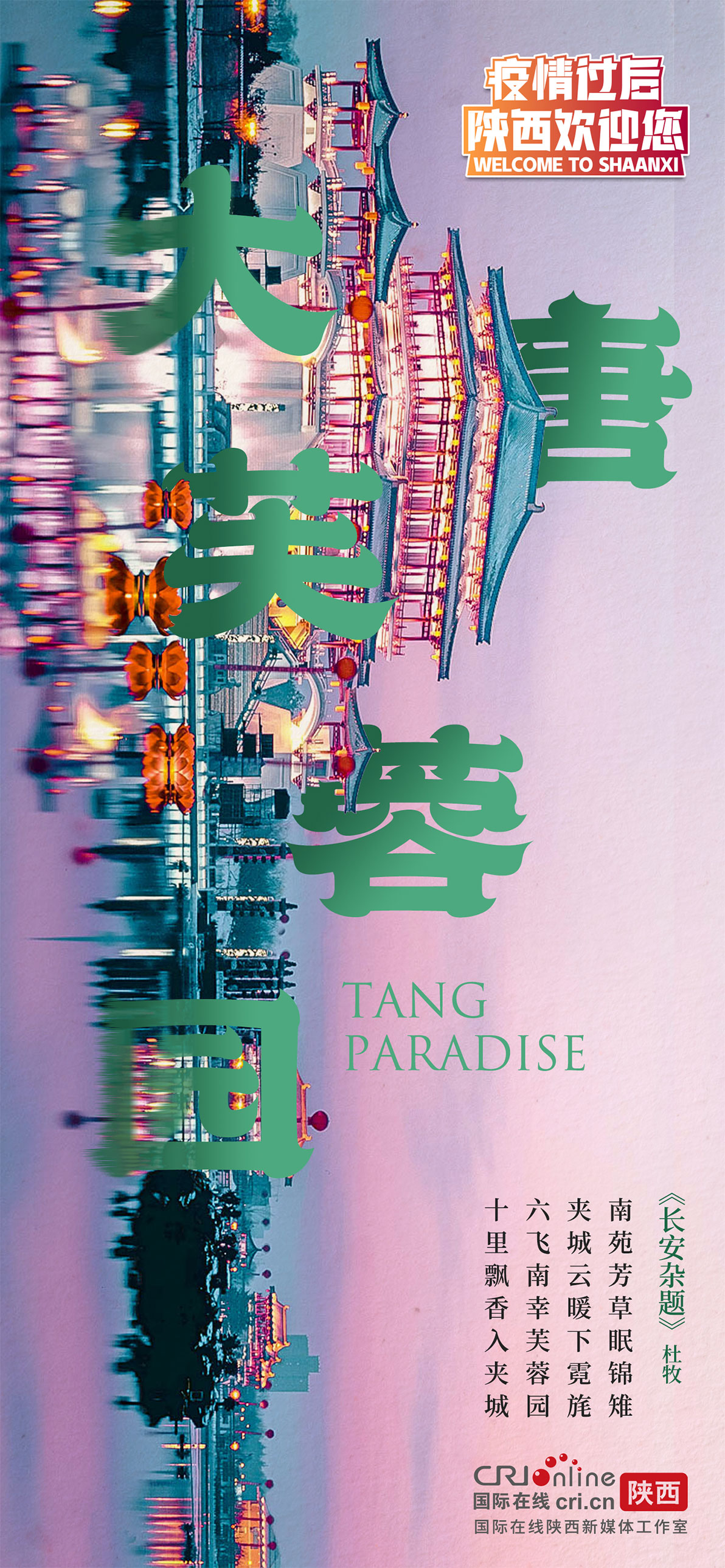 待疫情过后,一起游览大美陕西_fororder_A