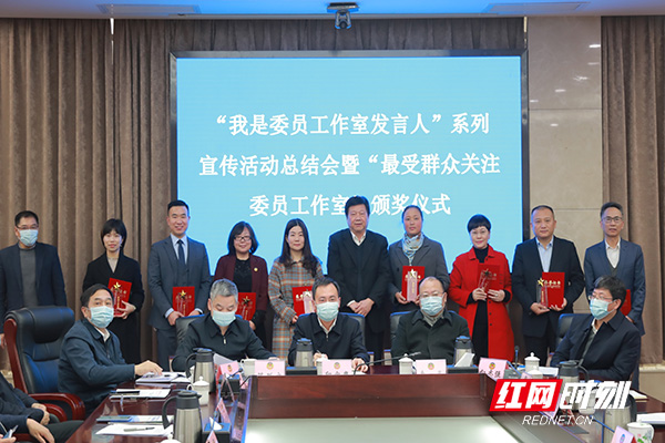 湖南全省政协委员工作室超3000家 27家获评“最受群众关注委员工作室”