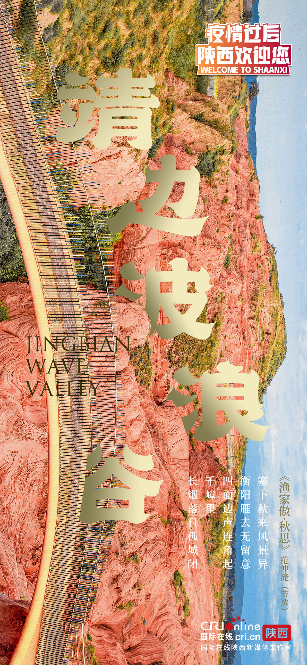 待疫情过后,一起游览大美陕西_fororder_F