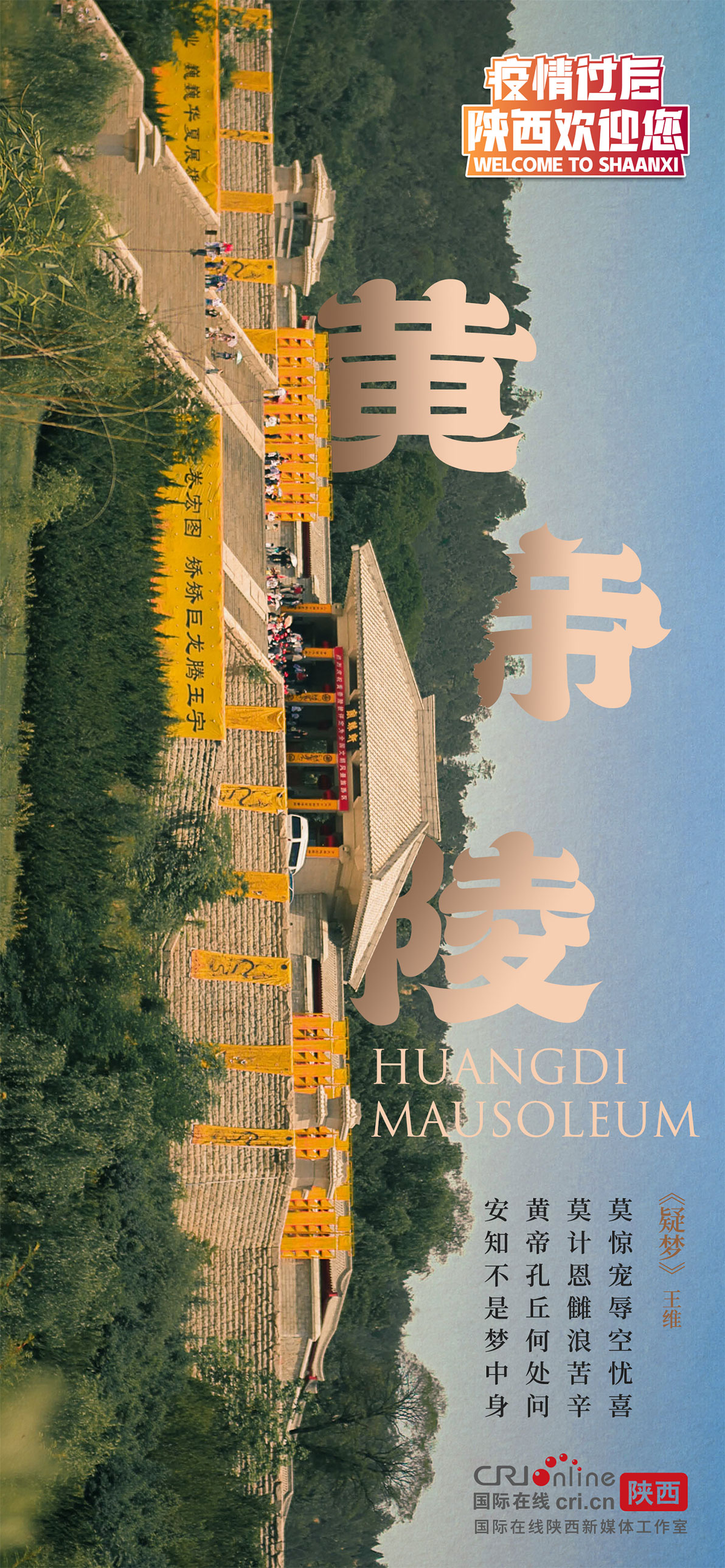 待疫情过后,一起游览大美陕西_fororder_B