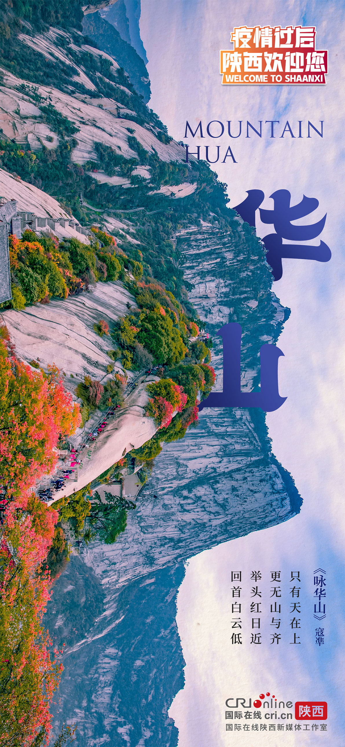 待疫情过后,一起游览大美陕西_fororder_C