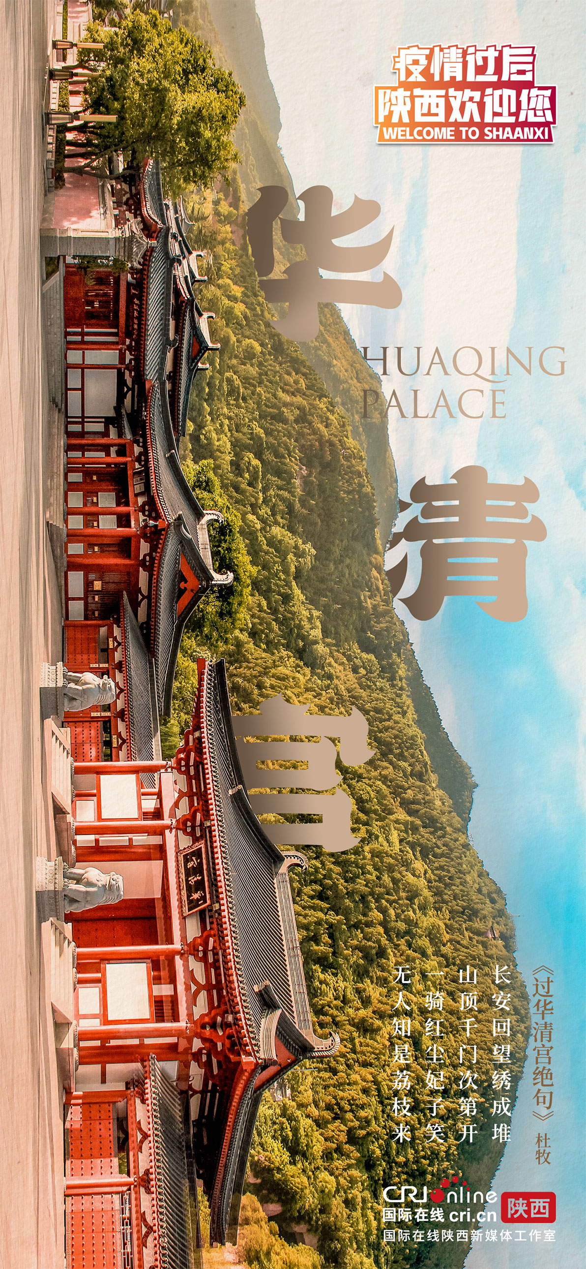 待疫情过后,一起游览大美陕西_fororder_E